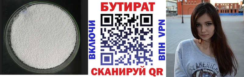 купить наркотик  Щёкино  Бутират буратино 